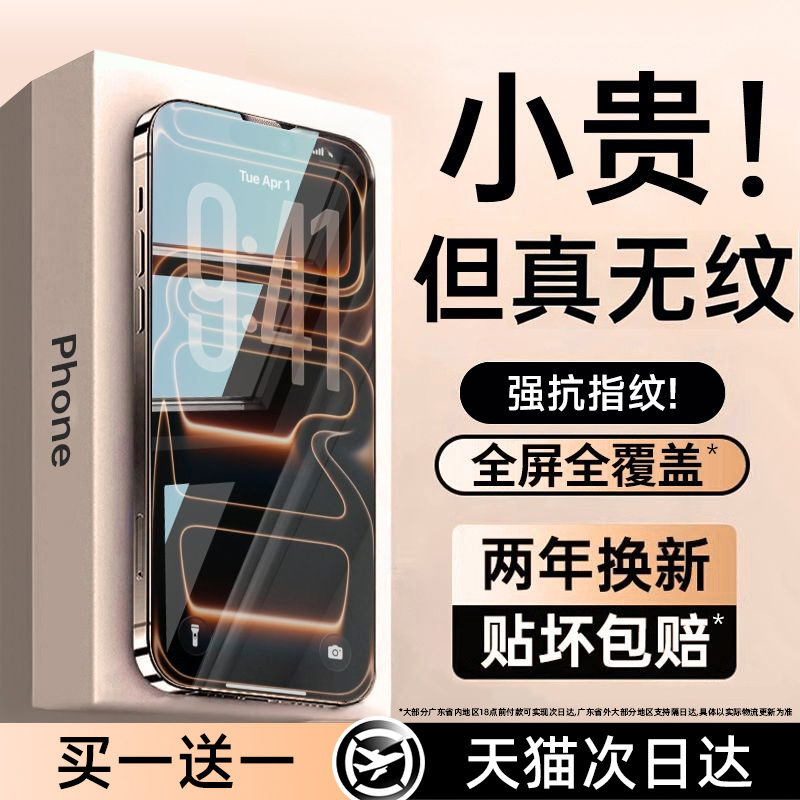 【超越AR康宁冰晶膜】适用iphone