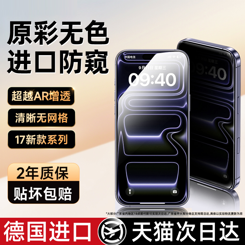 防偷窥保护隐私】适用苹果17pro