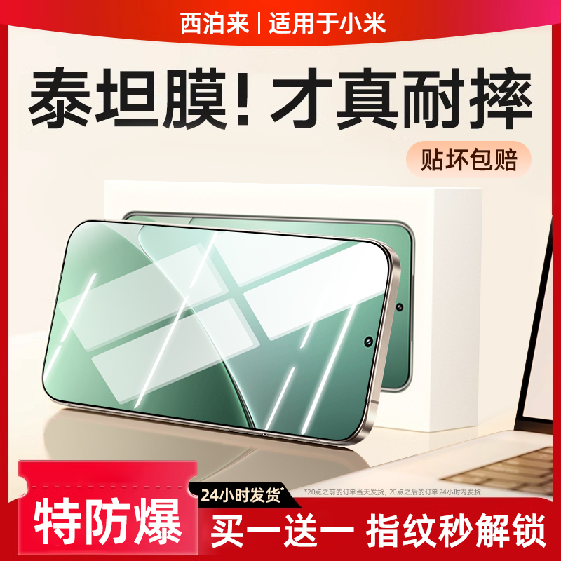 【热销款】泰坦膜适用小米钢化膜