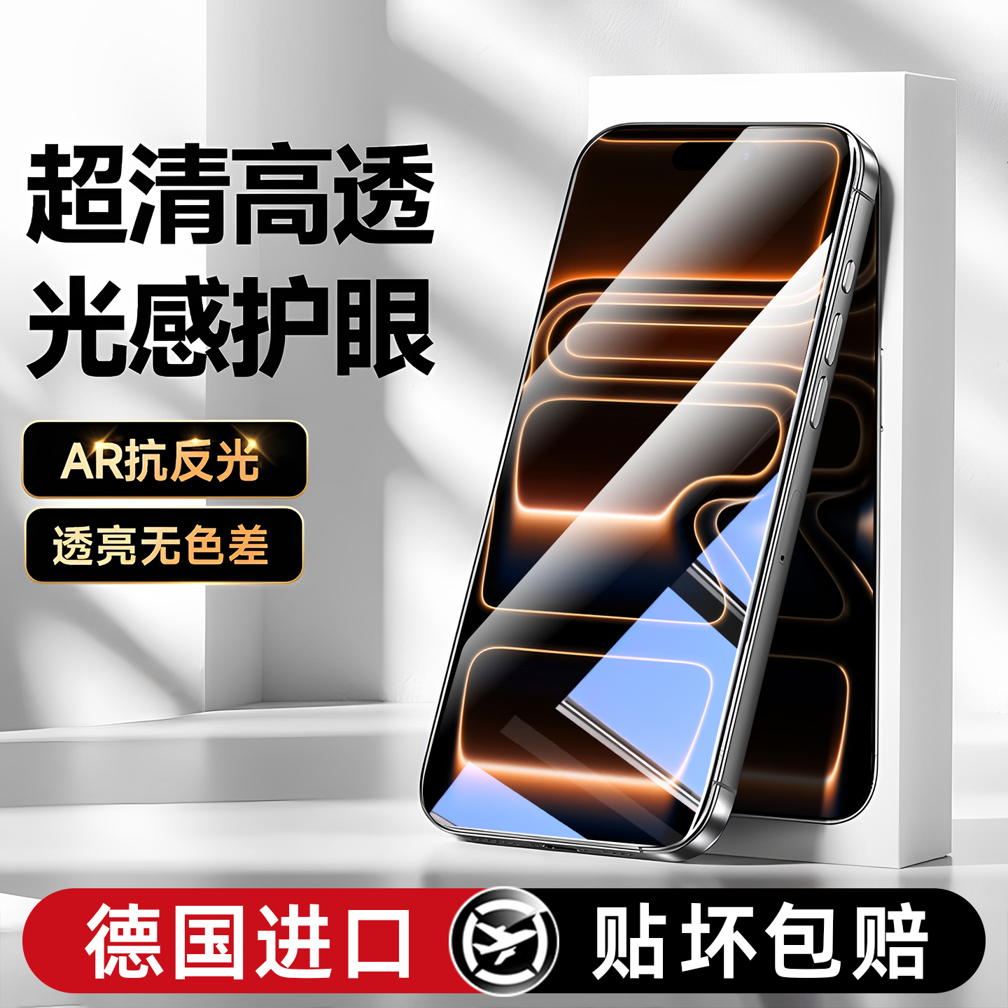 超越AR光感护眼】适用苹果17pro