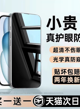 西泊来适用苹果17promax防窥钢化膜iPhone16防窥15pm防偷窥14promax新款13pro手机膜x11xr挡窥plus贴膜12air