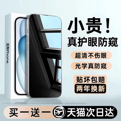 西泊来适用苹果17promax防窥钢化膜iPhone16防窥15pm防偷窥14promax新款13pro手机膜x11xr挡窥plus贴膜12air