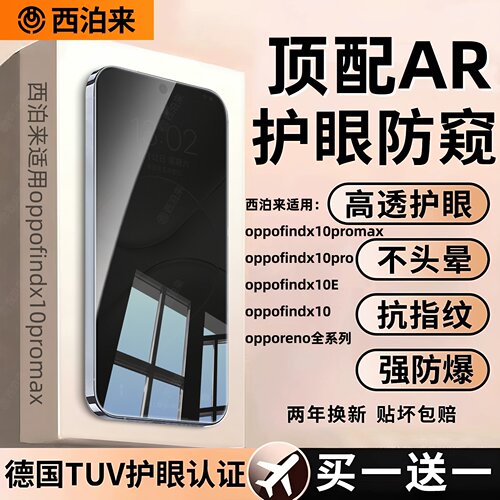 西泊来适用oppofindx10promax膜