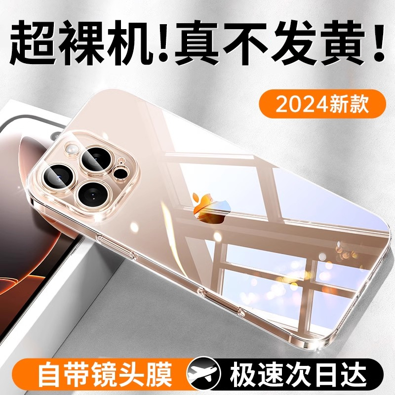 适用苹果16/15promax手机壳新款iphone13pro高级感透明14plus全包防摔自带镜头膜11PM简约ip12男女保护套硅胶