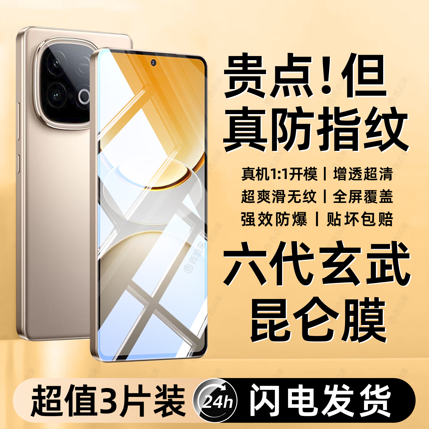 西泊来适用vivoy300钢化膜Y300t手机膜y300i保护膜y300gt全屏覆盖y300c新款防摔防爆高清防指纹抗蓝光护眼贴