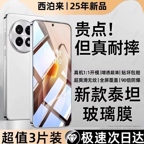 西泊来适用一加泰坦钢化膜防爆膜