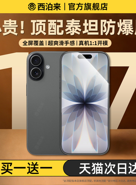 西泊来适用苹果17钢化膜iphone16promax手机膜15pro新款14plus无尘仓13xs屏幕max全屏ip12防摔i11防窥x保护xr