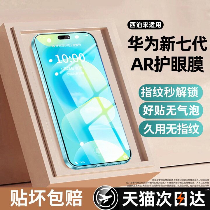 西泊来nova16/15康宁护眼钢化膜图片