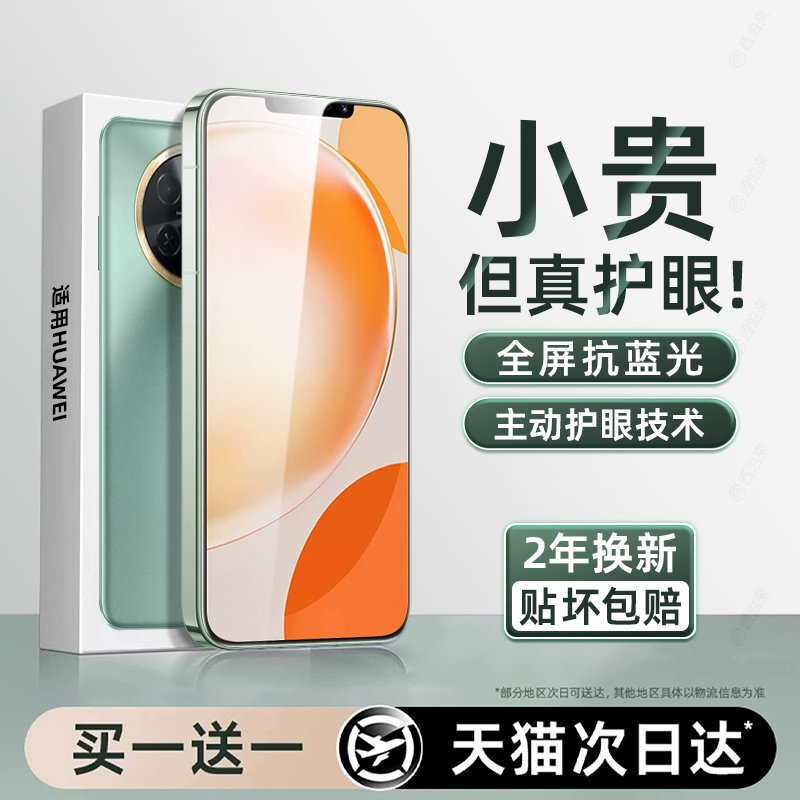 适用华为畅享手机无色护眼钢化膜