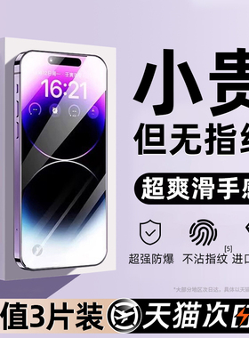 西泊来适用苹果15plus钢化膜iphone13promax手机膜17air贴膜14pm新款12pro全屏ip16e防摔i11xr防窥xsMax屏幕x