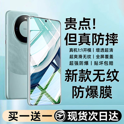 新无纹防爆膜】西泊来适用华为mate60钢化膜mate70手机膜mate60pro新款mate50e全屏70pro+保护玻璃40epro屏幕