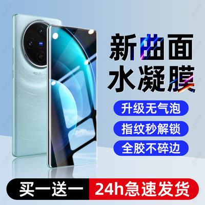 西泊来适用vivox100手机膜vivo x100pro水凝膜x100s钢化膜x100spro新款ultra曲屏全包全胶不沾指纹防蓝光护眼