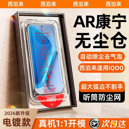 西泊来适用iqooneo11钢化膜iQOO Neo10pro手机膜neo9spro+新款neo8无尘仓全屏覆盖7se竞速版防爆防摔保护贴膜