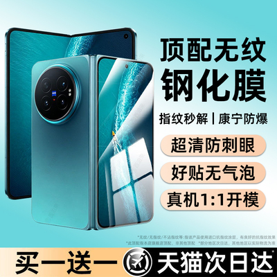 顶配无纹防爆]适用vivoxfold6钢化膜Xfold5pro折叠手机膜新款全胶fold3水凝膜前屏2全屏覆盖内外屏X+保护贴膜
