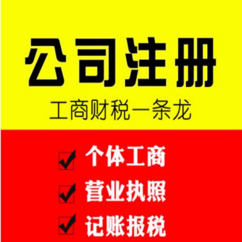 河南南阳镇平石佛寺入驻抖音用公司个体电商营业执照代办工商注册