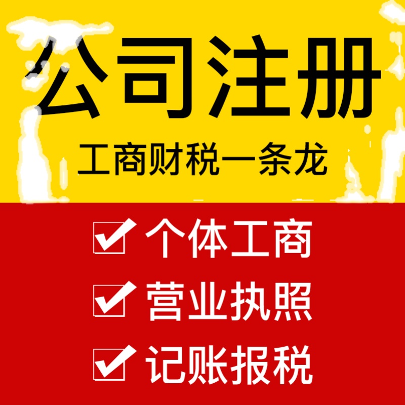 南阳镇平县石佛寺镇入驻抖音用公司个体电商营业执照代办工商注册