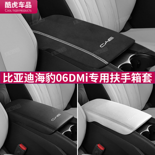 用品 比亚迪海豹06DMi扶手箱套专用中央扶手盖保护套汽车内饰改装