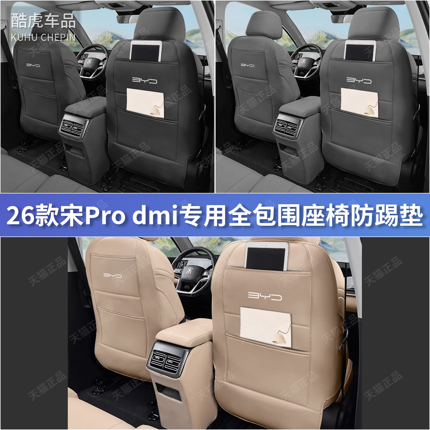 比亚迪26款宋pro座椅防踢垫后排靠背储物槽防护垫dmi内饰改装用品,汽车用品/电子/清洗/改装,车用防踢垫/防磨垫,淘宝优惠券,粉丝福利购,淘宝优惠卷