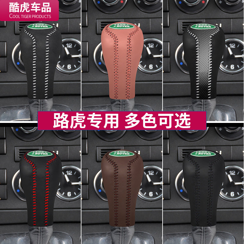 路虎档把套发现3/4神行者2揽胜