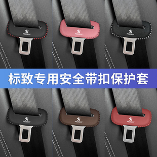 308座椅安全扣卡头套508L 2008 标致5008 4008安全带插保护套408X