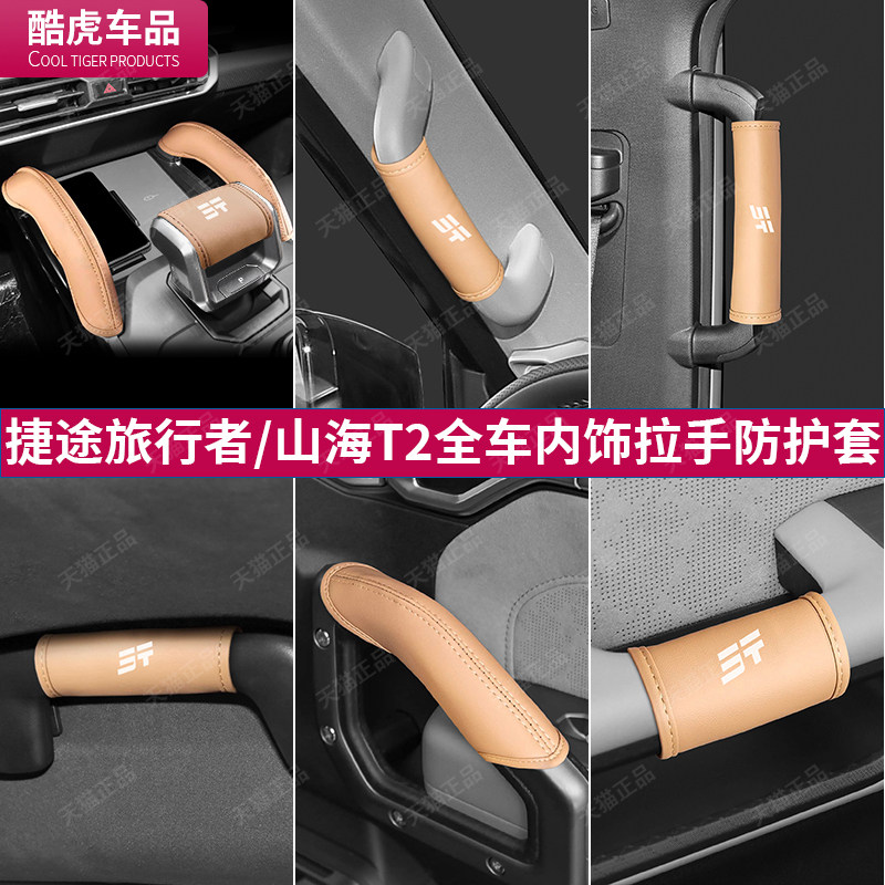 旅行者车把手保护皮套内饰用品
