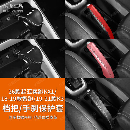 26款起亚奕跑KX1档把套翻毛皮档杆位保护套K3/智跑汽车手刹排挡套
