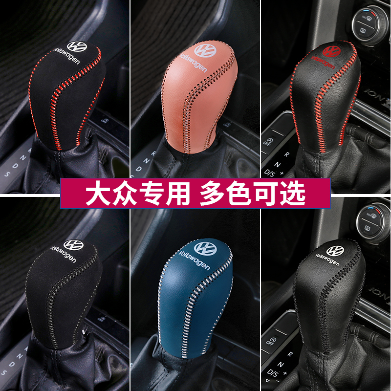 新大眾專用朗逸邁騰寶來排擋套