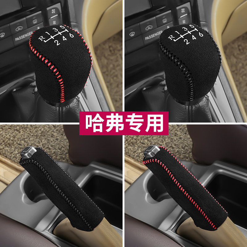 哈弗H6升级运动版哈佛H1H2H5H7C50汽车排挡套档位套档把套手刹套