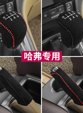 哈弗H6升级运动版哈佛H1H2H5H7C50汽车排挡套档位套档把套手刹套
