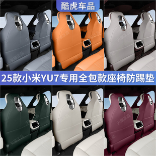 适用于小米YU7防踢垫后排座椅靠背保护垫防刮脏汽车内饰改装用品