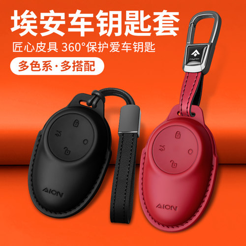 适用AION/V/RT/UT/i60真皮钥匙套