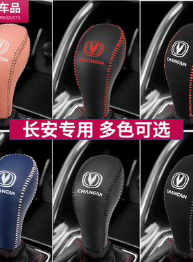 14-17年长安CS75真皮排挡套专用自动档把改装档位套挂挡杆保护套