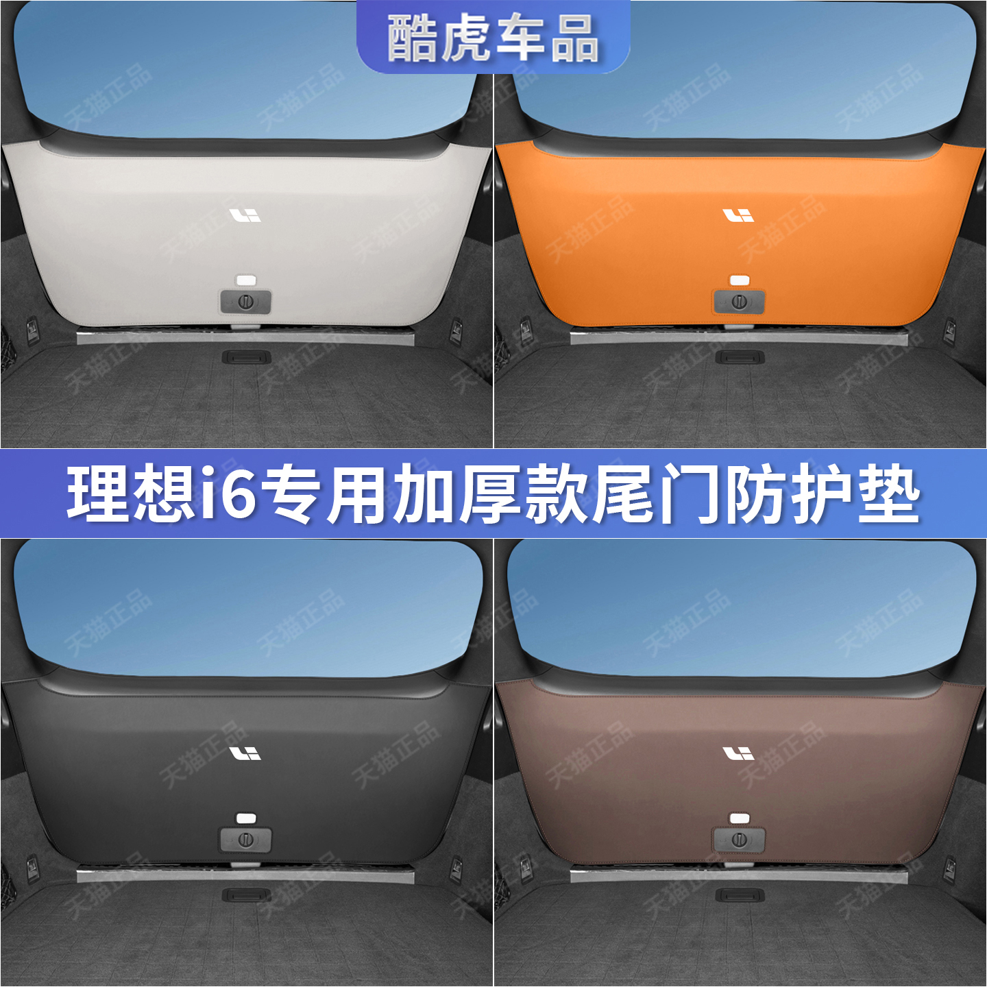 理想i6汽车后备箱尾门防护垫防撞