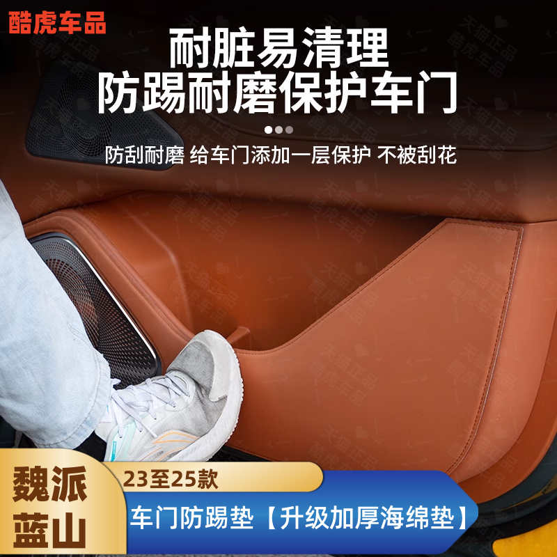 魏牌藍山智駕版車門防護墊改裝飾