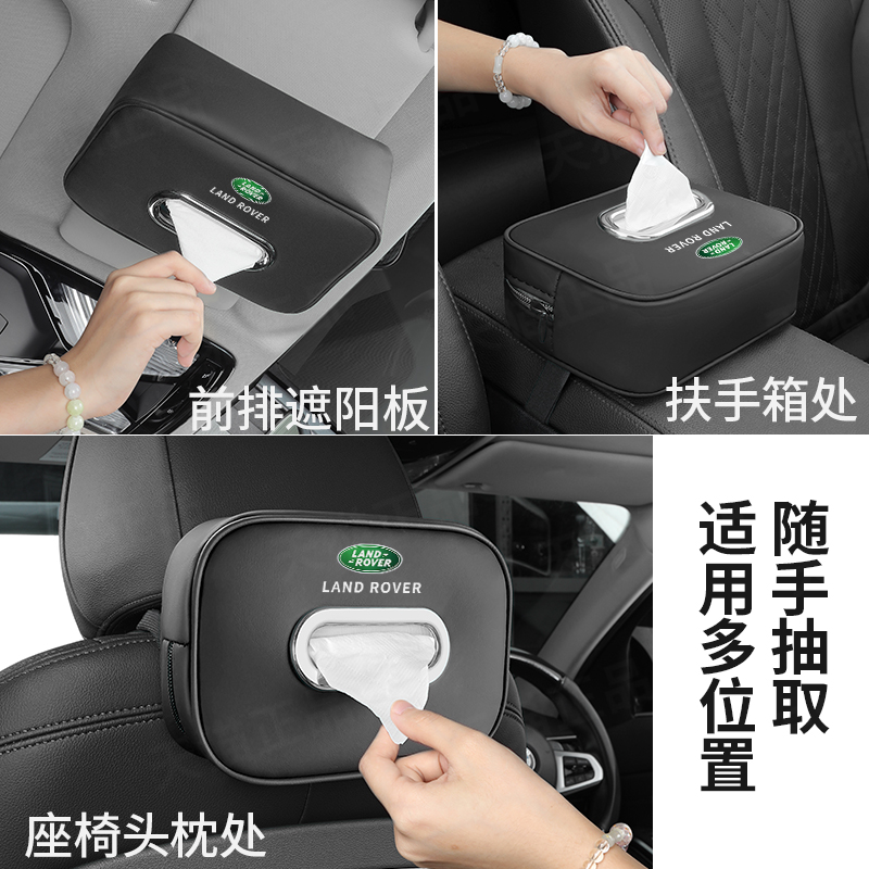 適用路虎極光L神行者2車載紙巾盒