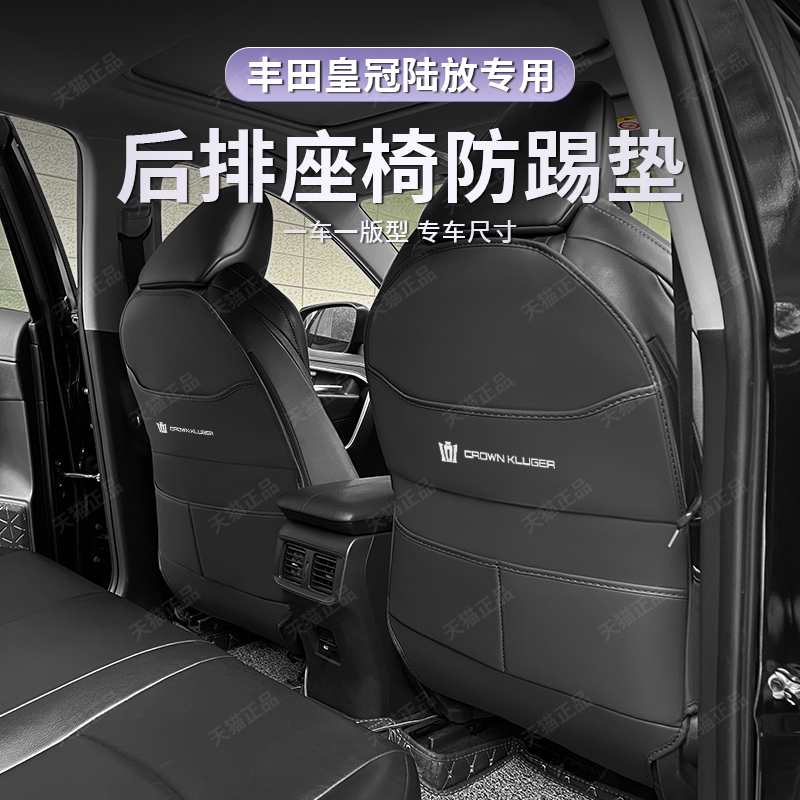 丰田座椅防踢垫专车专用皇冠陆放