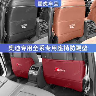 用品 A7后排座椅防踢垫Q6靠背防护垫汽车内饰改装 适用奥迪A6L A7L