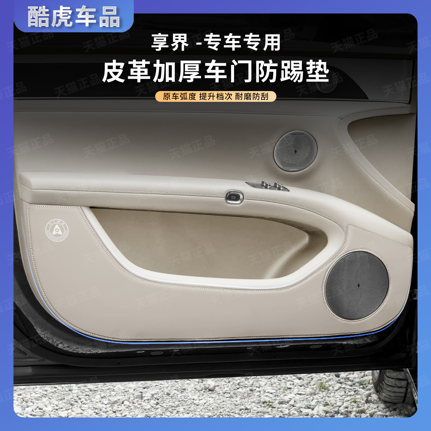 专用享界S9车门防踢垫防刮保护贴
