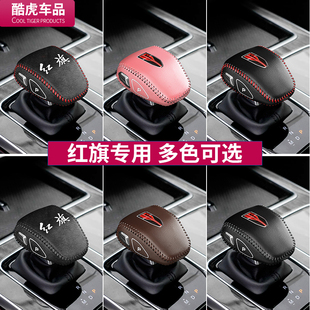 23至25款红旗HS5档把套HQ9档杆位保护套H6排挡套汽车内饰改装用品