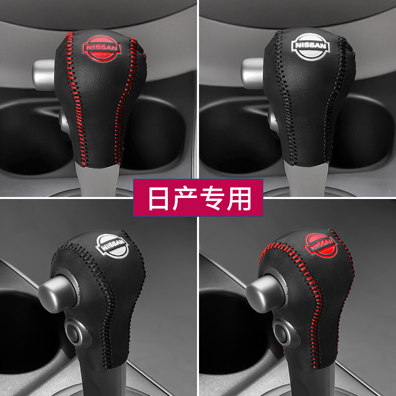 日产真皮阳光专用玛驰排挡套