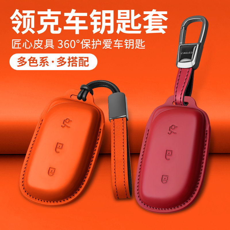 领克新款08900Z2010EMP钥匙套图片