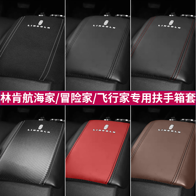 林肯扶手箱套冒险家航海家飞行家