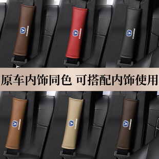 用品 cs35安全保险带护肩套逸动汽车载内饰改装 长安CS75PLUS cs55