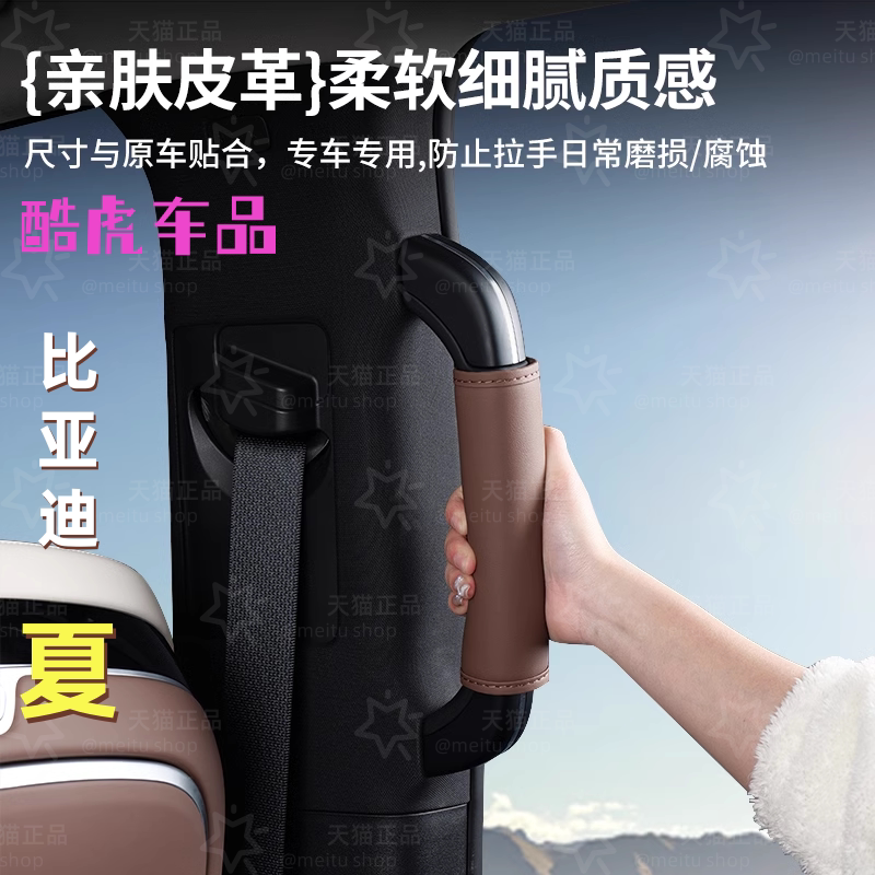 适用比亚迪夏dmi皮革拉手保护套
