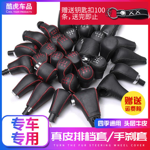 排挡套挂档头装饰皮套汽车档把套