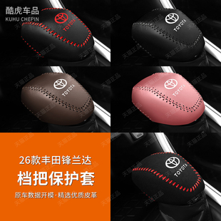 适用丰田26年款锋兰达档把套档杆位保护套汽车排挡套内饰改装用品