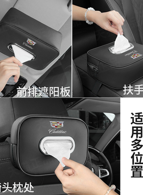 适用于凯迪拉克CT4 5 6 XT4 ATSL车载纸巾盒抽挂式收纳袋包装饰品