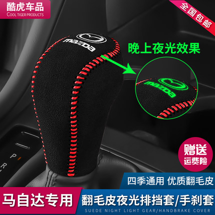 马自达昂克赛拉翻毛皮档位套CX4/CX5档把套CX8档杆套阿特兹排挡套