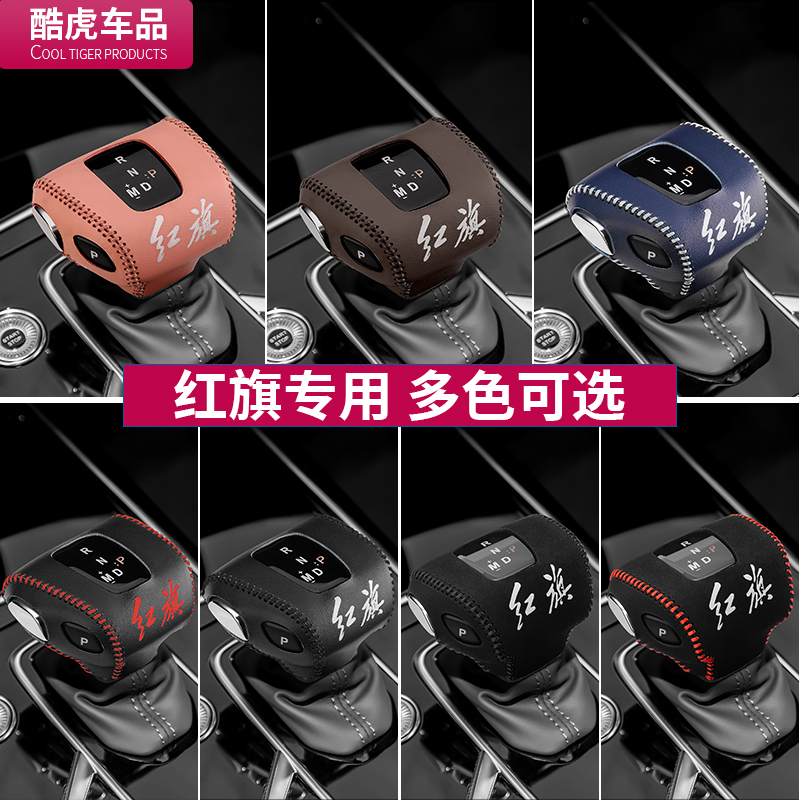 21-23款红旗档把套专用LS7E-QM5