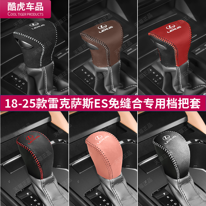 18至25款ES300h/200/260档位皮套
